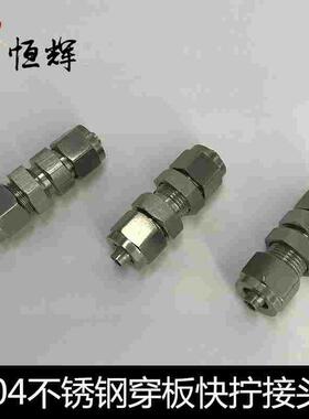 304不锈钢穿板隔板软管气管PU 四氟管直通锁母式快拧接头6 8 10mm