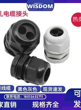 PG多孔电缆接头尼龙防水格兰2345多根线缆螺套密封填料函塑料锁头