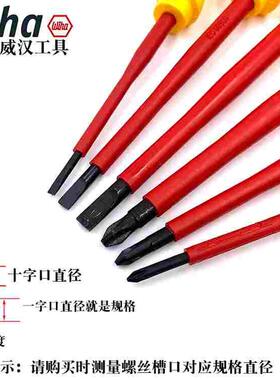 德国wiha威汉进口电工绝缘起子321N十字螺丝批320N一字螺丝刀改锥