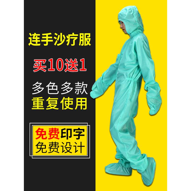 新款连手套沙疗衣服连帽连脚沙灸矿疗服耐高温五连体盐疗服玉疗服 - 图0