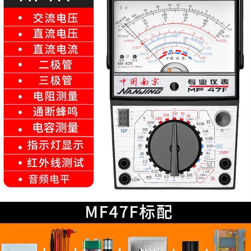 南京MF47内磁指针式万用表机械式高精度防烧蜂鸣全保护智能万能表 - 图0