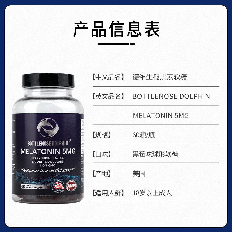 bnd德维生成人睡眠美国褪黑素软糖 BottlenoseDolphin海外褪黑素/松果体素