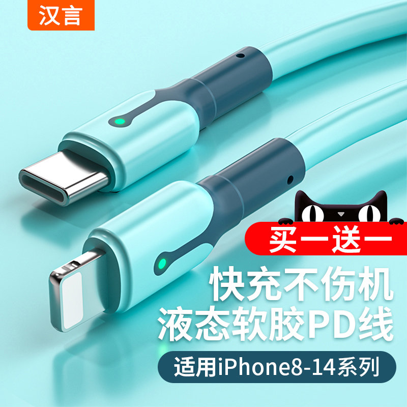 适用苹果数据线iphone14充电线器pd快充线13液态硅胶带灯iPad12pro短max平板8plus加长typec手机20w闪充线2米