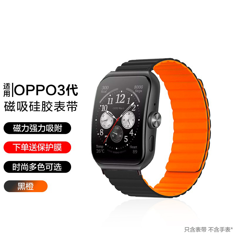 适用oppo watch4pro 磁吸硅胶表带运动se智能手表oppoX三代可替换腕带51mm牢固柔软亲肤46男女42款非原装配件 - 图1