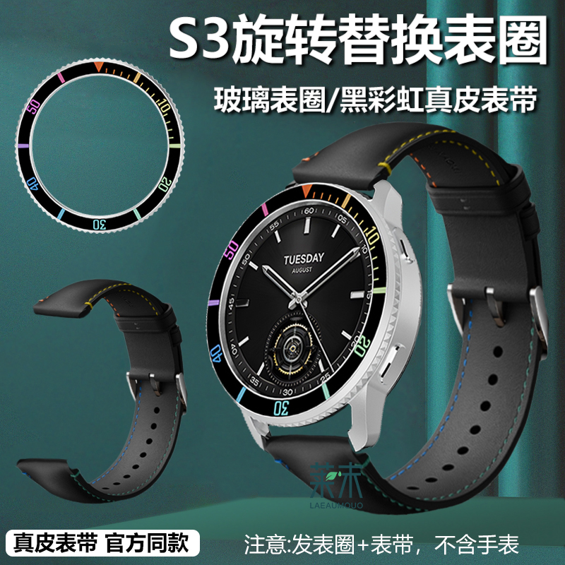 小米watchs3黑彩虹表圈百变手表圈watch s3双时区外圈whachs3环watchss刻度手环替换表盘whach表外圈表环表带 - 图2