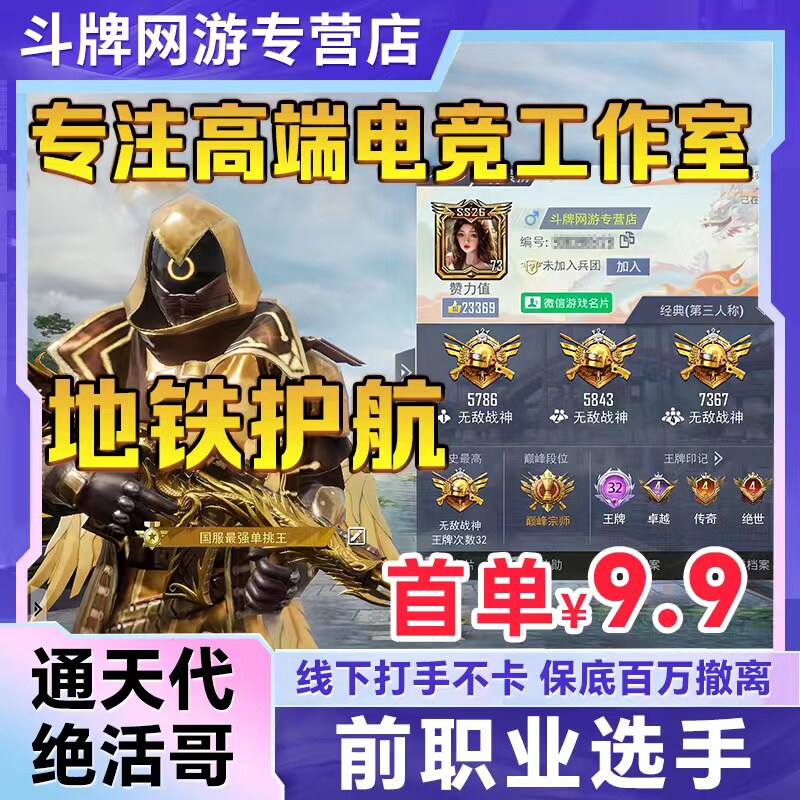 【纯手工】和平精英代练上分吃鸡代打排位绝世晋级赛印记KD战神