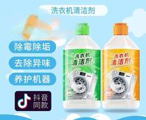 A (two bottles of 14 9) washing machine detergent stains powerful descaling to kill the stains