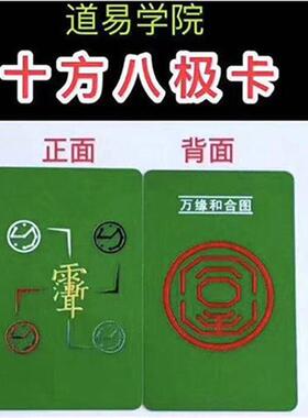 五行平衡卡 道易十方八级卡 修行卡