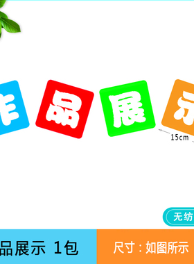 小幼儿园卫生图书角评比作品展