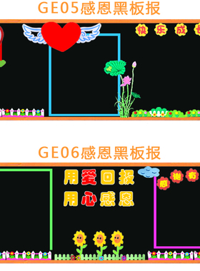 感恩节主题班级黑板报教室布置