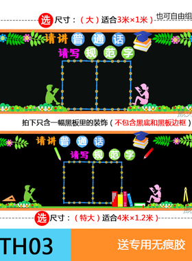 推广普通话黑板报可重复使用
