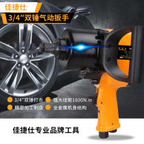 Jiateshi 1 2 3 4 Industry Level Large torsion Wind Cannon Pneumatic Wrench Storm Small Wind Cannon Motor Steam construction