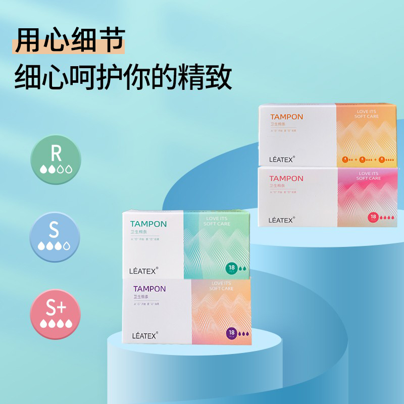 leatex德国进口试用款 leatex卫生棉条