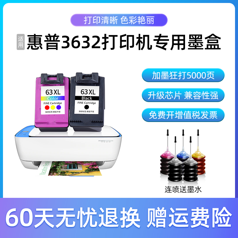 达盟适用惠普HP3632墨盒大量容 DeskJet363彩易色喷墨打印机黑色-图2