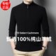 Shanghai Chunzhu Shijia cashmere sweater men's pure cashmere middle-aged half-high zipper collar brand twist knit sweater sweater