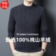 Men's pure cashmere 100% cashmere sweater Shanghai Chunzhu Shijia twist knit sweater high-end warm sweater thickened