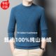 Shanghai Chunzhu Family Men's Pure Cashmere Sweater Dad's Round Neck Jacquard Sweater Warm Thickened High-end Sweater