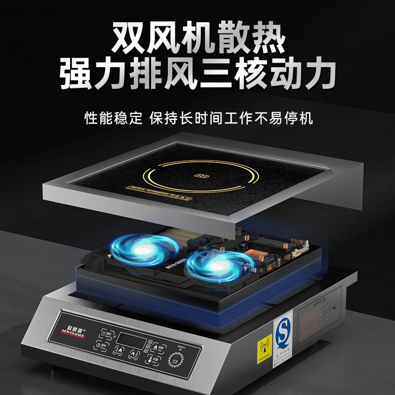 欣悦创大功率商用电磁炉饭店电炒炉 欣悦创商用电磁炉