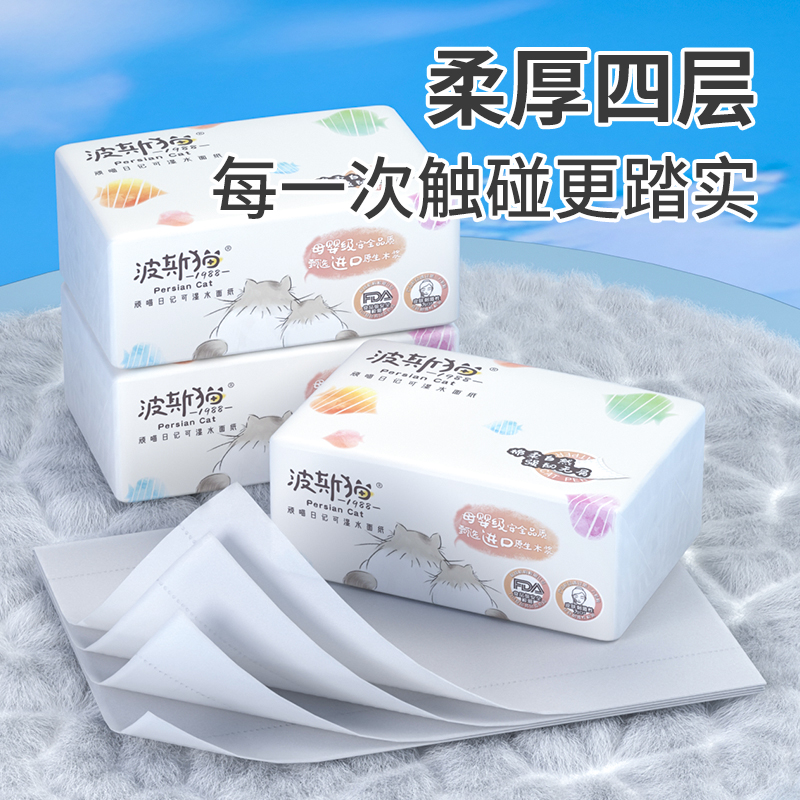 波斯猫抽纸面巾餐巾卫生纸巾家用实惠装整箱批婴儿学生擦手纸抽
