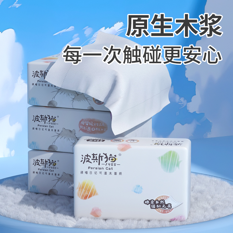 波斯猫抽纸面巾餐巾卫生纸巾家用实惠装整箱批婴儿学生擦手纸抽