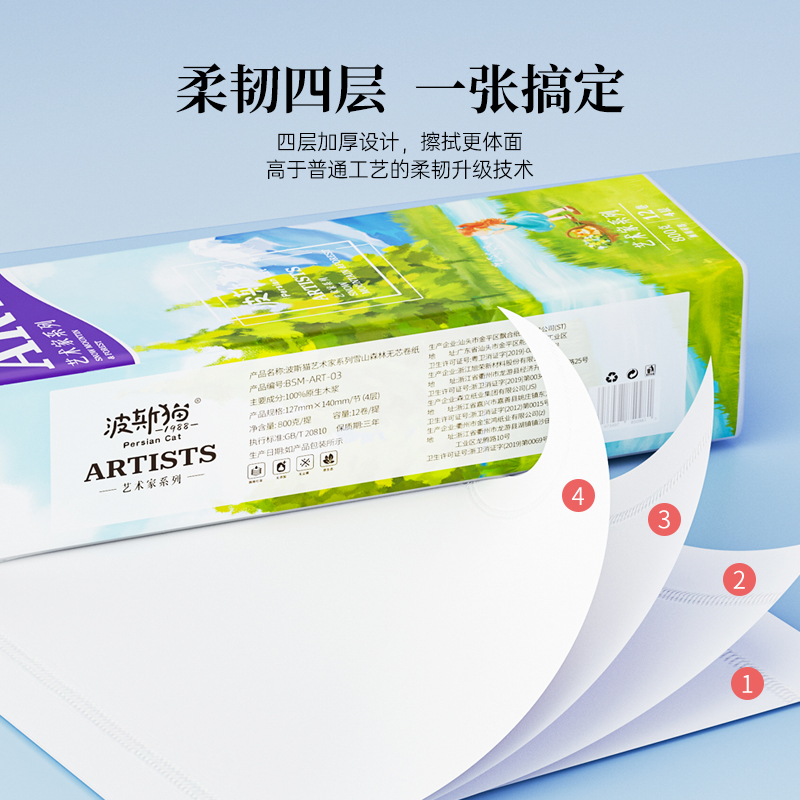 波斯猫卫生纸厕纸无芯卷纸手纸卷筒纸厕所专用纸巾家用实惠装整箱