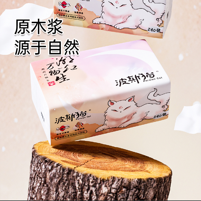 波斯猫纸巾抽纸家用实惠装整箱卫生纸擦手纸面巾纸餐巾纸大提18包
