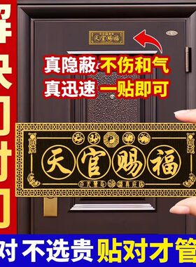 天官赐福门贴解决门对门隐形金属