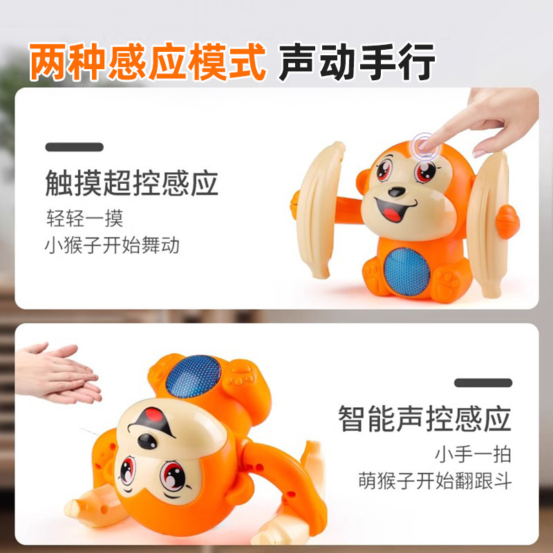 儿童翻滚猴子电动声控发光玩具会翻跟斗的小猴子婴儿练习抬头爬行,淘宝优惠券,粉丝福利购,淘宝优惠卷