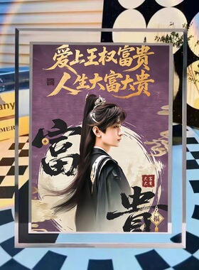 天地剑心成毅新剧周边相框摆件