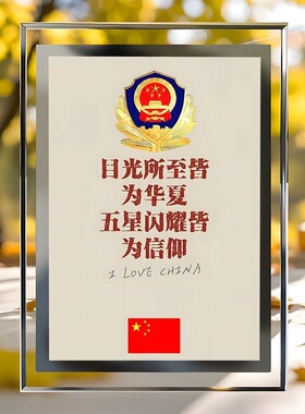爱国人民警察安全出警相框摆件