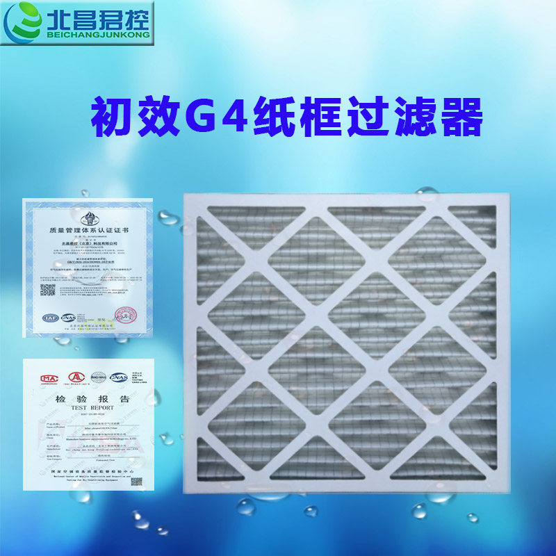 折叠板式初效纸框过滤器一次性精密空调过滤网数据机房大风量 - 图1