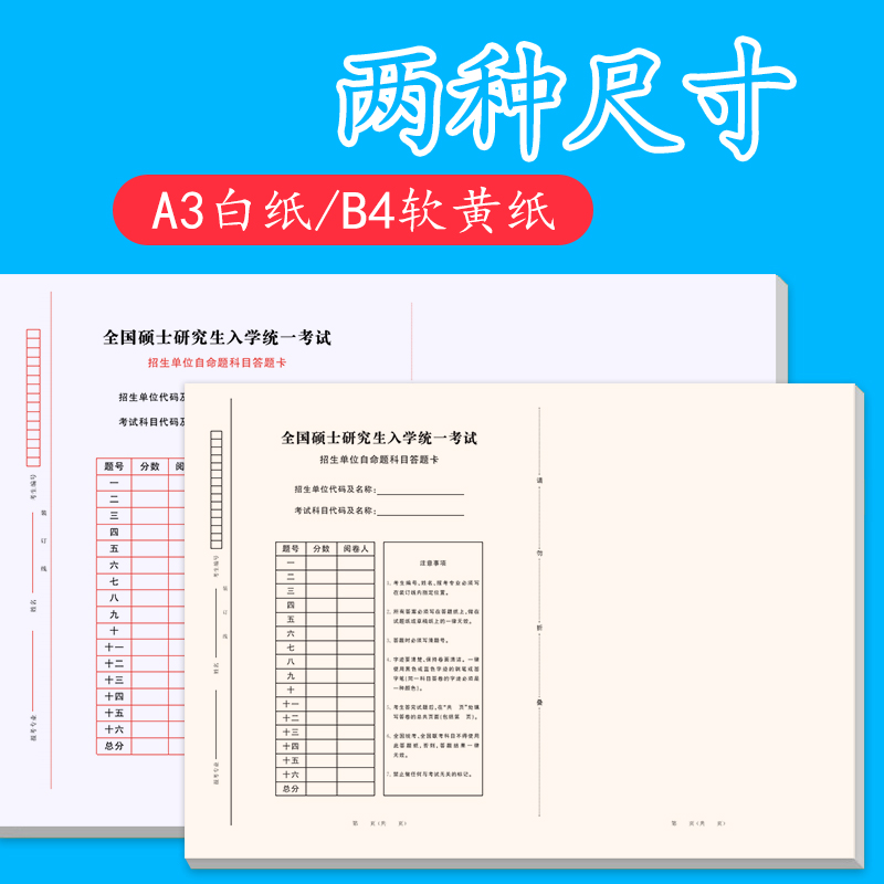 2024年考研自命题答题卡纸A3B4专业课自命题答题卡考研英语作文纸333新传专业学校自主招生研究生考试答题卡