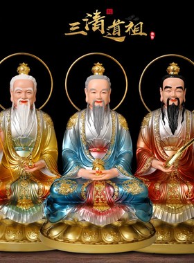 速发三像道德神清供奉摆件祖师爷道家太上老君摆件家用上清道祖像