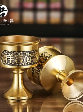 速发吾堂吾酒 富贵吉水杯家用大号黄铜供奉酒祥杯 供关公财神供器