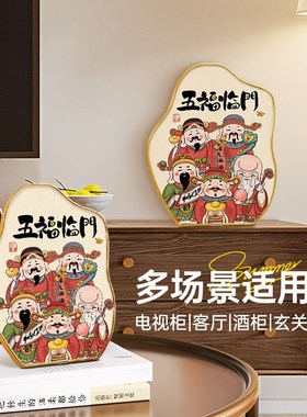 速发五福奢门客厅旺宅摆件玄关装饰财神来爱我物迁礼乔轻临小电视
