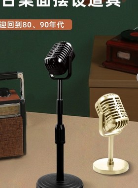 速发抓周陈品道具覆古麦话筒怀旧小摆件童服装列橱窗用店道具桌面
