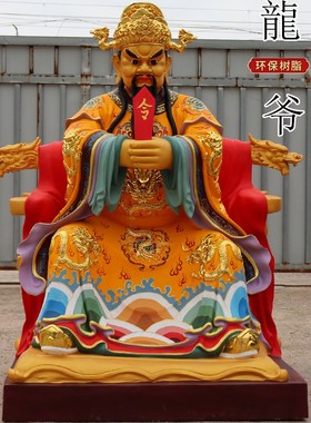 速发龙钢爷神像供奉树脂玻璃五佛像山摆件五台大广济龙王五爷