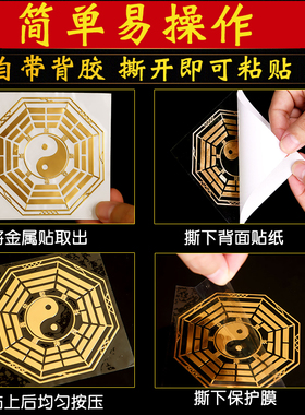 速发八卦贴贴家八大门口用卦九星图文昌塔镜家居贴手机贴