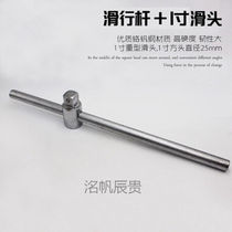 Heavy sliding lever T sleeve 19mm25mm sleeve head wrench chrome vanadium steel 1 inch 3 4 slip head booster lever sliding lever