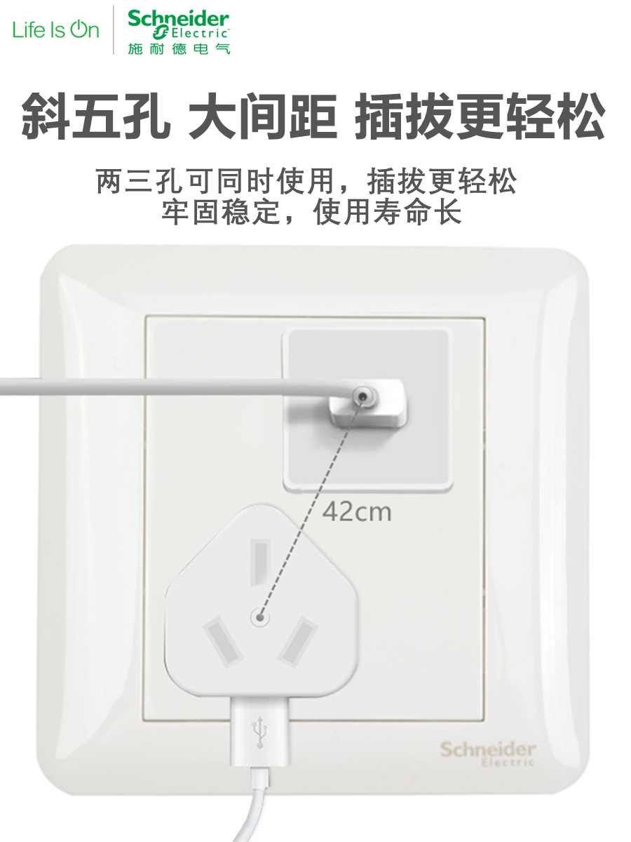 施耐德开关插座面板畅意白色错位5五孔插座带开关一开斜五孔86型 - 图2