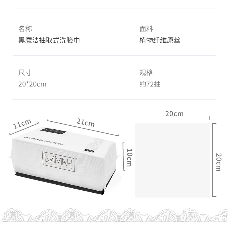 DAMAH黑魔法洗脸巾女一次性抽取式加厚韩国洁面巾卷棉柔巾李佳琦 - 图1