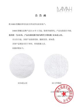 DAMAH黑魔法一次性洗脸巾