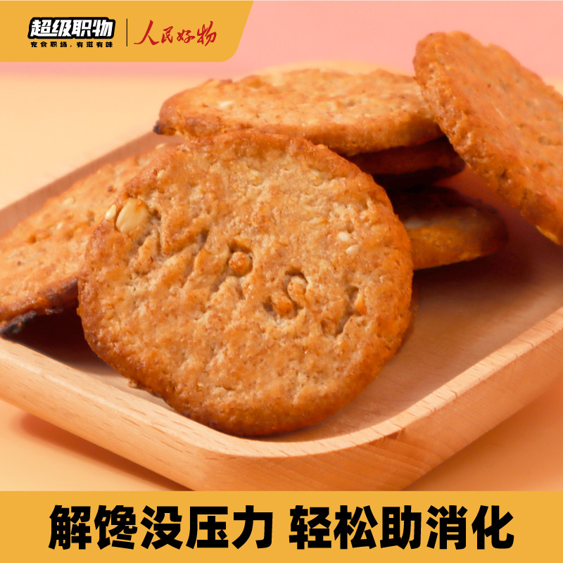 超级职物燕麦饼干抗饿代早餐小零食 超级职物酥性饼干