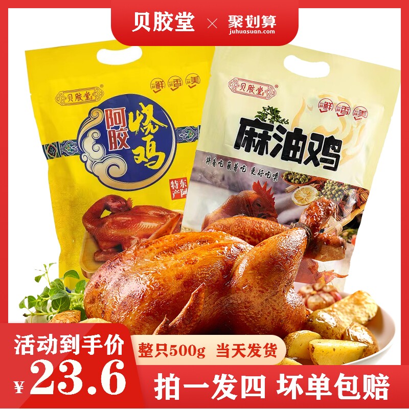 正宗德州扒鸡麻油鸡山东特产五香麻辣鸡肉熟食即食下酒菜真空零食