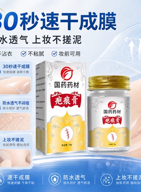 温和修护淡疤膏抚平凹凸新旧疤痕