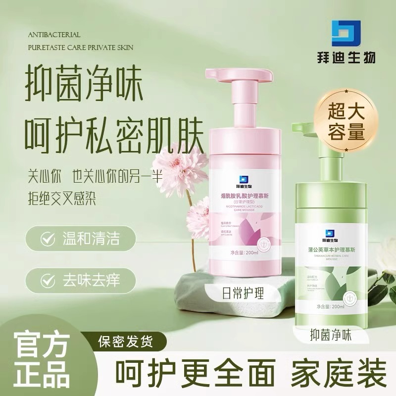 拜迪生物私密护理慕斯洗护液女性私部清洁去异味官方旗舰店正品