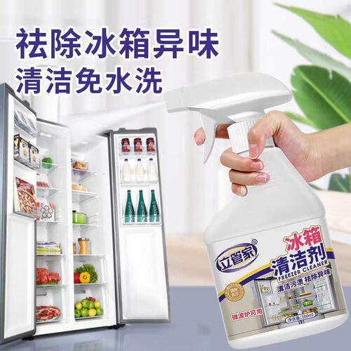 立管家冰箱清洁剂大容量微波炉烤箱深层清洁去味官方旗舰店正品 - 图1