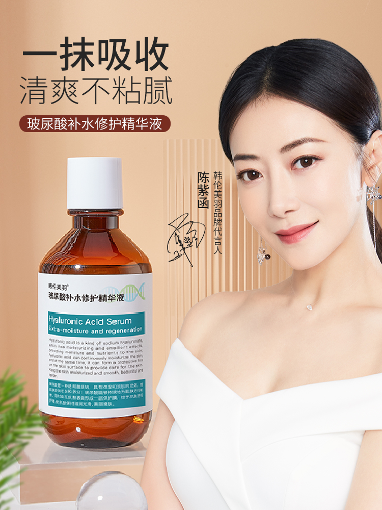 韩伦美羽玻尿酸精华液原液补水保湿正品修护面部国货官方旗舰店