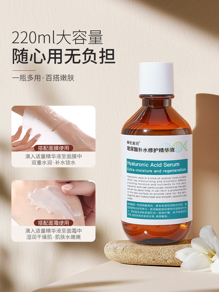 韩伦美羽玻尿酸精华液原液补水保湿正品修护面部国货官方旗舰店
