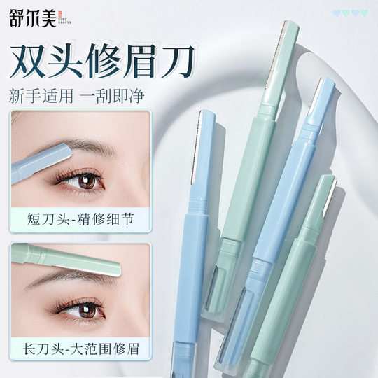 双头修眉刀女专用安全型眉部精修初学者刮眉神器新手修眉工具套装